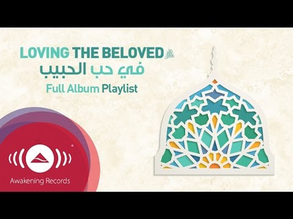 Loving The Beloved (s) في حب الحبيب ﷺ | Best Songs Praising Prophet Muhammad PBUH