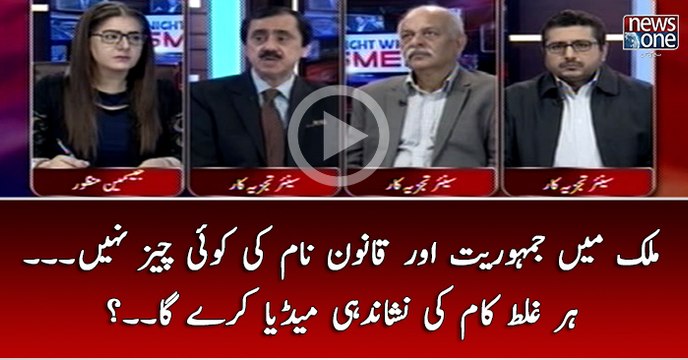 #Mulk Main #Jamhuriat Aur #Qanoon Naam Ki Koi Chez Nahi... #Har Ghalat Kaam Ki Nishandehi #Media Karay Ga...?