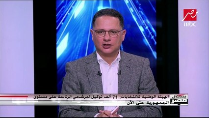 "الوطنية للانتخابات" تعلن عدد توكيلات مرشحي الرئاسة وتحدد الرموز الانتخابية