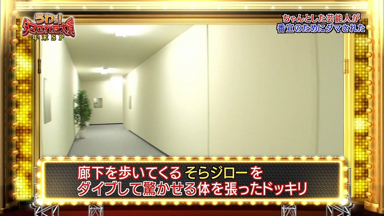 日テレのそらジローに嫉妬したくもジローが巨大スロープでドッキリをしかけた結果ｗｗｗ