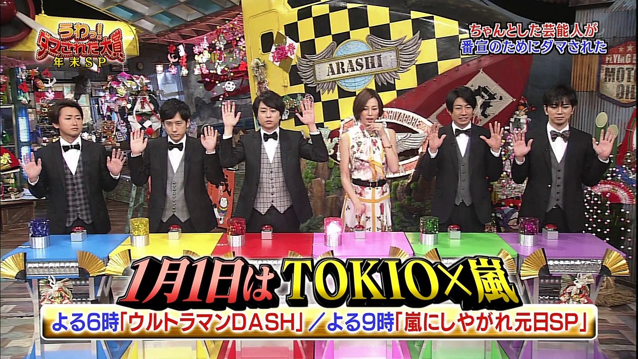 TOKIOと嵐にドッキリ　→　「もっとハードなやつくださいよ！」