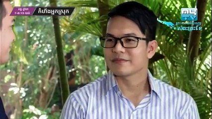MYTV កំហឹងអ្នកស្រុក Part 23