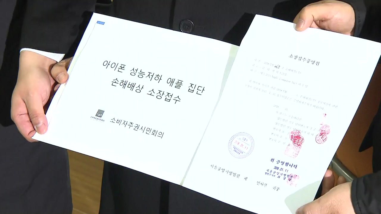 애플 집단소송, 어떻게 참여할 수 있나? / YTN
