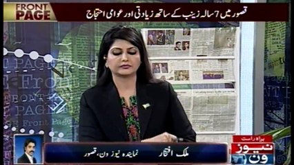 Front page | #ZainabKoInsaafDo| Kasur |  12-January-2017