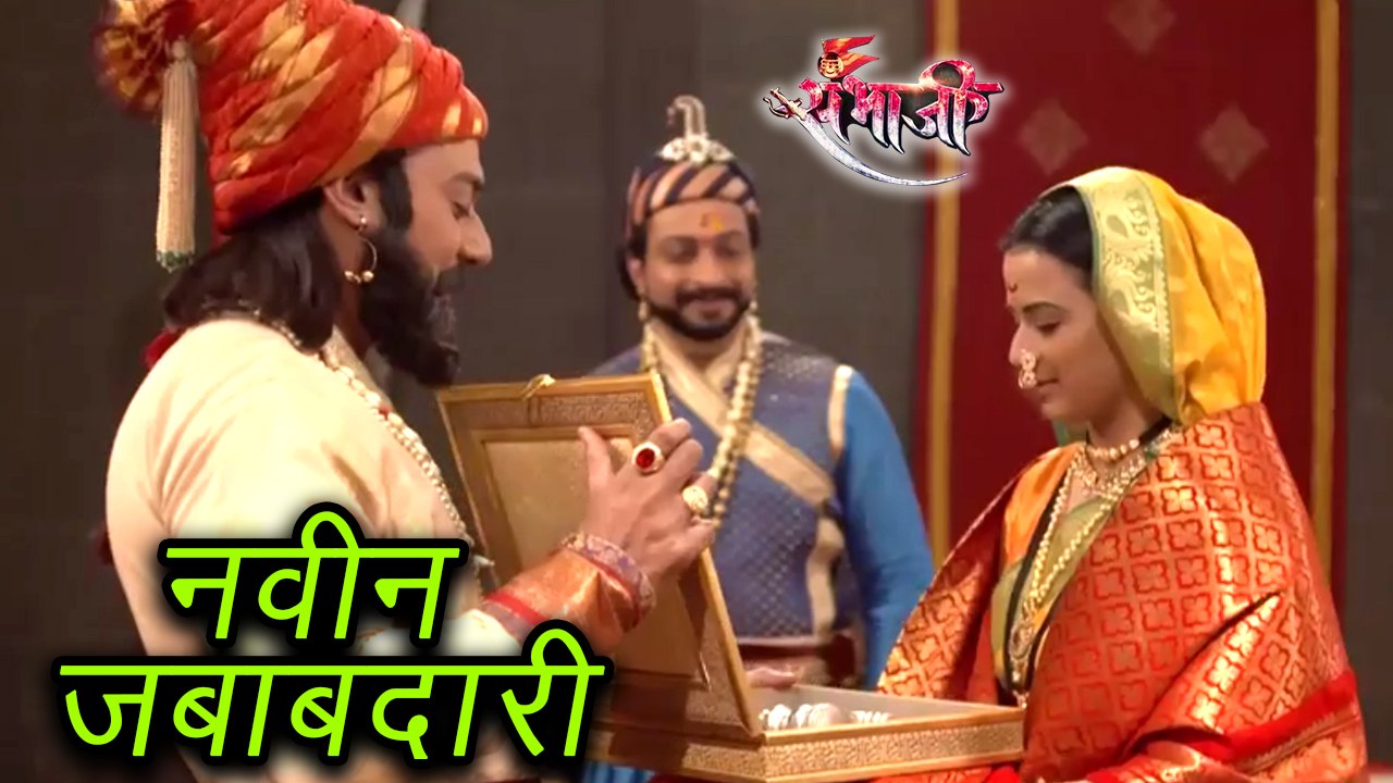 Swarajya Rakshak Sambhaji | New Responsibilitie...