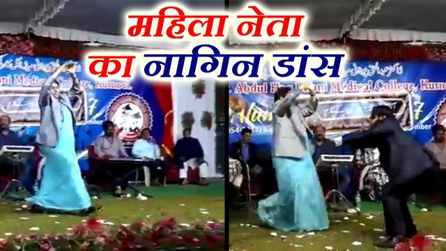 ओवैसी की पार्टी की महिला नेता का नागिन डांस Nagin Dance performed by a Corporator