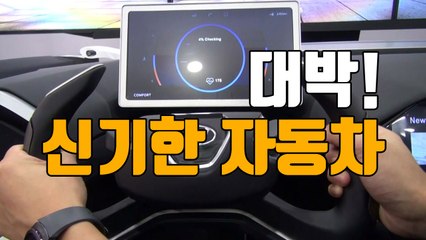 [자막뉴스] "당신의 건강 상태를 점검합니다" 신기한 자동차 / YTN