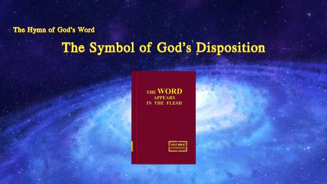 A Hymn of God's Word The Symbol of God's Disposition | The Church of Almighty God