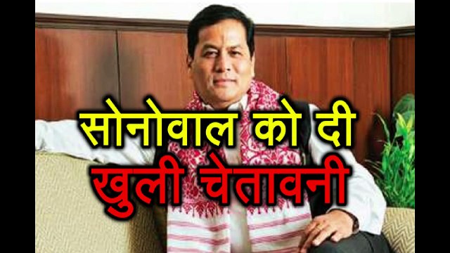 Assam के CM को अपने ही नेता से मिली खुली चेतावनी, जानिए पूरा मामला
