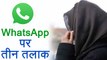 Uttar Pradesh: Whatsapp से Audio Message भेज Husband ने दिया Triple Talaq | वनइंडिया हिंदी