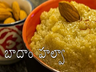 బాదాం హల్వా రిసిపి | Badam Halwa Recipe | Almond Halwa Recipe | Boldsky