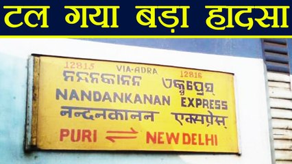 Bihar में Nandan Kanan Express दुर्घटनाग्रस्त होने से बची। वनइंडिया हिंदी