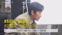 하정우, 김윤석, 유해진, 김태리, 그리고 강동원, 여진구! 캐스팅 실화냐?