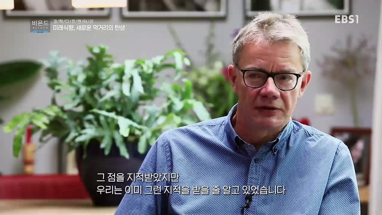 과학 다큐 비욘드 - [미래식량, 새로운 먹거리의 탄생]_#001