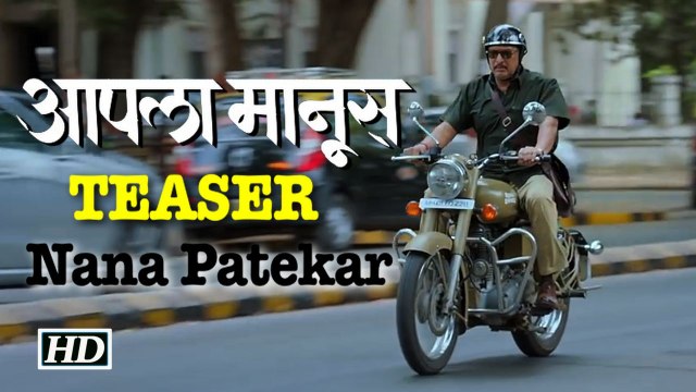 Aapla Manus TEASER | Nana Patekar | Ajay Devgn