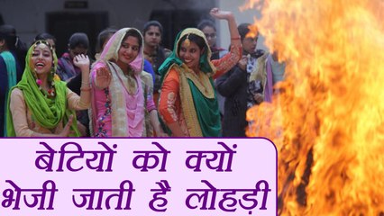 लोहड़ी: बेटियों को क्यों भेजते है लोहड़ी | Lohri's Rituals And Tradition | Boldsky
