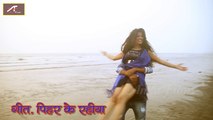 HD Video - Bhojpuri Sad Song || Pihar Ke Rahiya - FULL Song || Virendra Gupta Chotu || Romantic Song || Anita Films || Latest Album Song || Bhojpuri Songs 2018 New || Love Songs