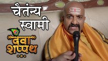 Vaibhav Mangle As Chaitanya Swami In Devashappath Serial | Shankarshan Karhade | Zee Yuva