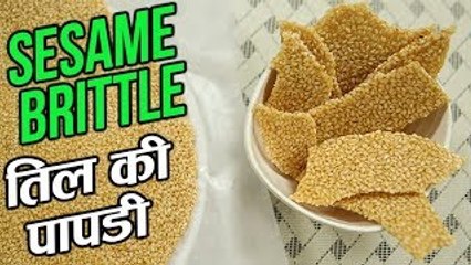 Til ki Papdi | तिल की पापडी | Til Chikki Recipe In Hindi | Makar Sankranti Special | Ruchi Bharani