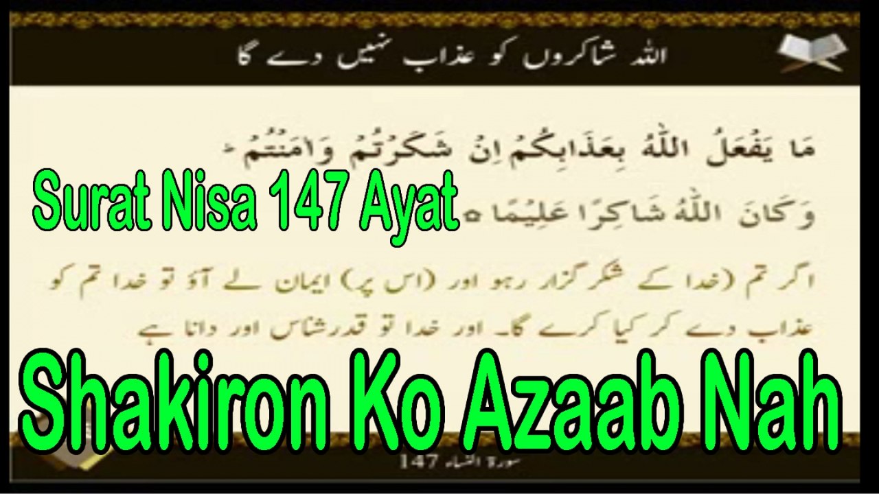 Shakiron Ko Azaab Nahi | Surat Nisa 147 | Ayat HD Video