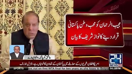 PML-N MNA Sardar Ashiq Hussain Gopang Angered Upon Nawaz Sharif Calling Shaikh Mujeeb A Patriot