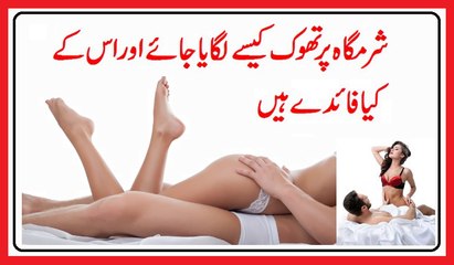 Sharamgah Mein Thook Laganay K Faide Humbistari Ka Maza Dogna Karne Ka Tarika in urdu hindi