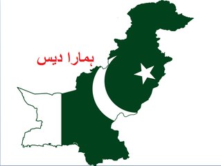 Urdu class 1 Lesson 37, Urdu poem ہمارا دیس