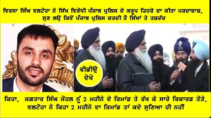 Virsa Singh Valtoha on Jaggi Johal