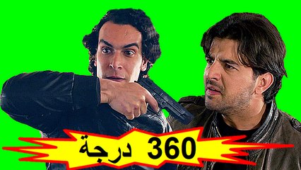 HD الفيلم المغربي - 360 درجة - الفصل الثاني / شاشة كاملة