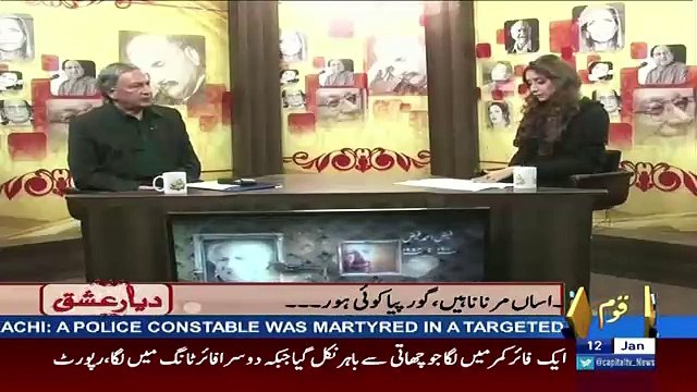 Diyar e Ishq – 12th January 2018