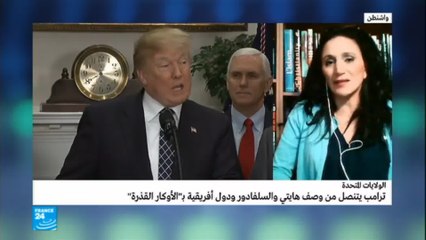 مداخلة حول تصريحات ترامب