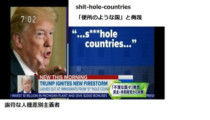 露骨なトランプの人種差別発言に、世界は怒り米国孤立化進む