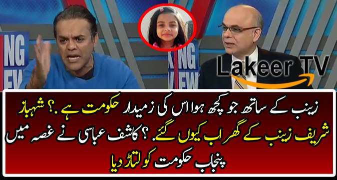Kashif Abbasi Badly Bashing and Take class of Punjab Government in Zainab's Case