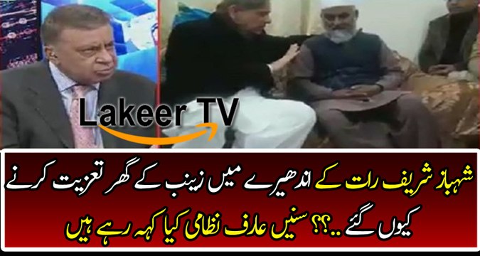 Arif Nizami’s Analysis why Shahbaz Sharif’s Visit To Zainab’s House at Night