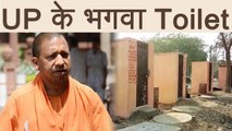 Uttar Pradesh में Haj House भगवा रंग में रंगे 100 Toilet | वनइंडिया हिंदी