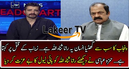 Great Chitrol of Rana Sanaullah By Hamza Ali Abbasi