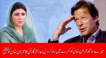 عمران خان کو میرے ساتھ کمرے میں بند کر دیں عائشہ گلالی