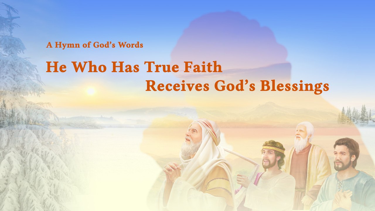 A Hymn of God's Word "He Who Has True Faith Receives God's Blessings" | The Church of Almighty God