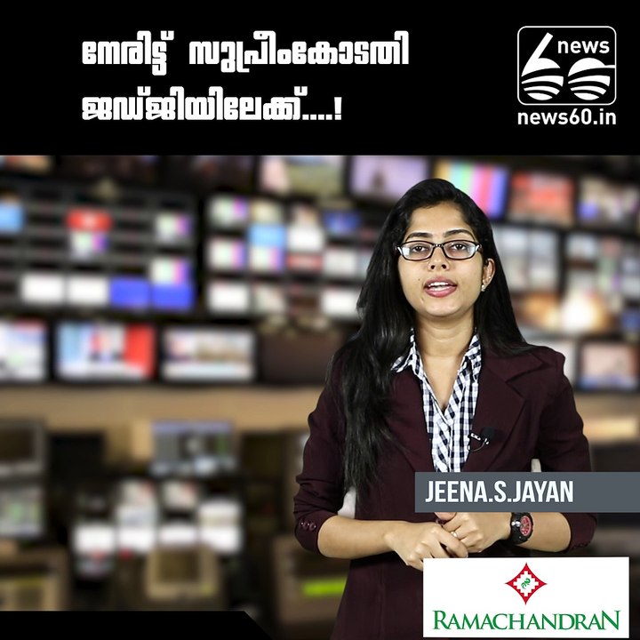 നേരിട്ട് സുപ്രീംകോടതി ജഡ്ജിയിലേക്ക്....!!!