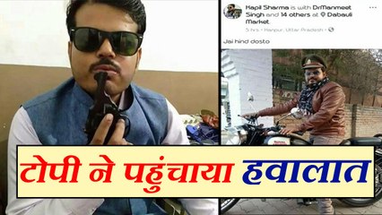 दरोगा की टोपी लगाकर फोटो फेसबुक पर पोस्ट करने वाला युवक पहुंचा हवालात