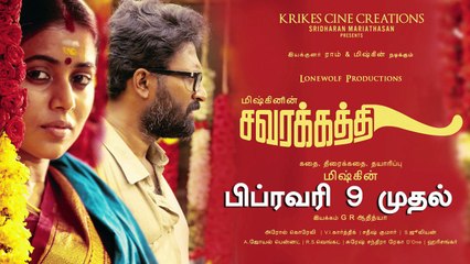 Thananaa Serndha Kootam Movie First Day First Show