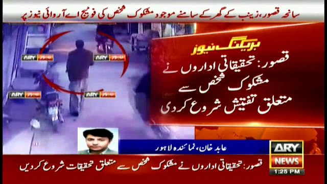 New CCTV footage in Kasur rape case comes forth