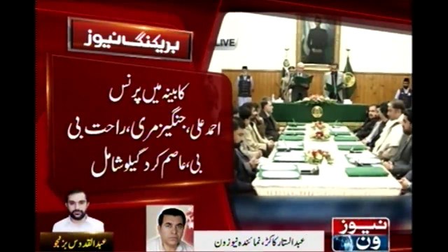 Abdul Quddus Bizenjo sworn in as new CM of Balochistan