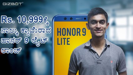 Honor 9 Lite with four cameras (KANNADA)