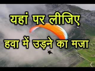 इस जगह पर लीजिए हवा में उड़ने का मजा