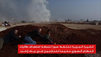 كاميرا الجزيرة توثق استهداف النظام مخيما بإدلب