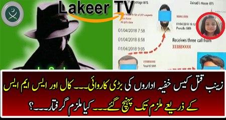 How Agencies Trace The Culprit Zainab Mur-der Case