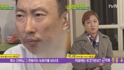박나래, 명수의 파산에 "남일 같지 않지 않더라고요.."