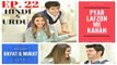 Pyar Lafzon Me Kahan Hayat and Murat Full HD Episode 22