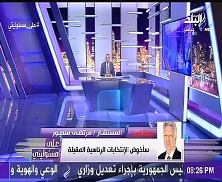 مرتضى منصور لبرنامج على مسئوليتى : سأترشح للرئاسة وأول قراراتى غلق فيس بوك